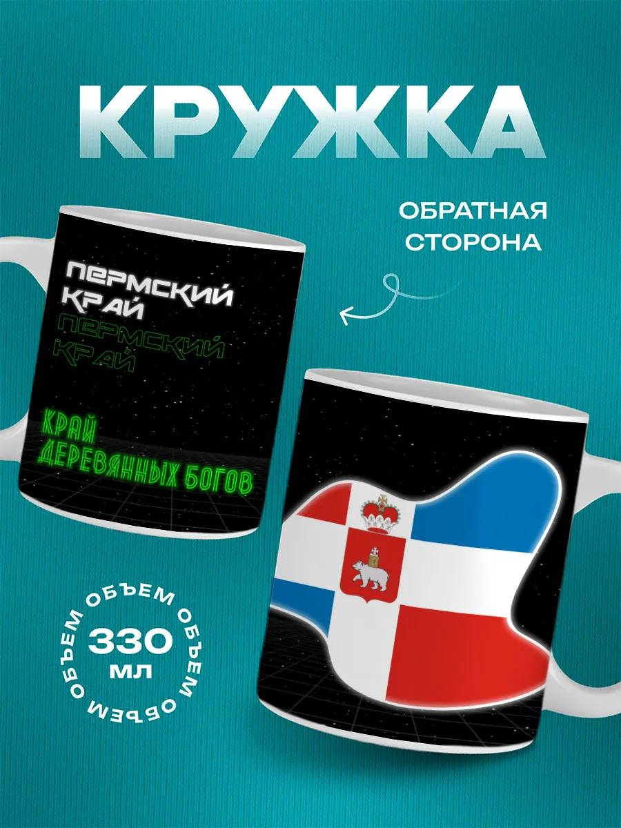 Кружка Пермский край