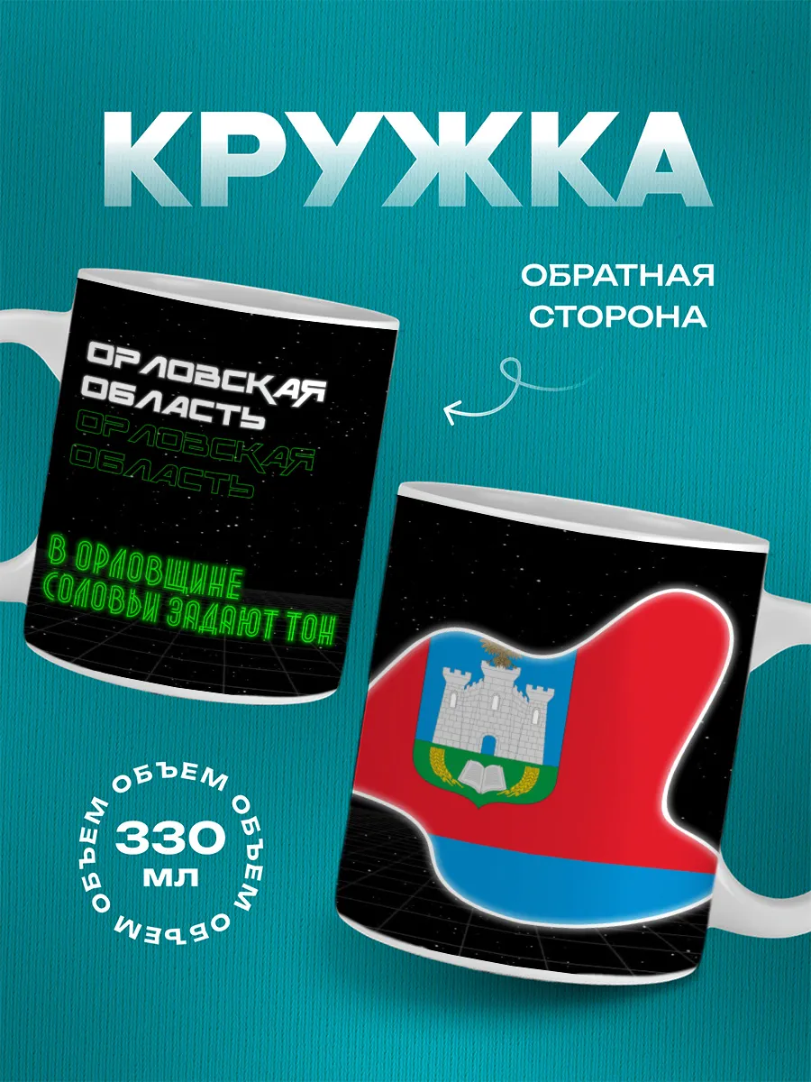Кружка Орловская область