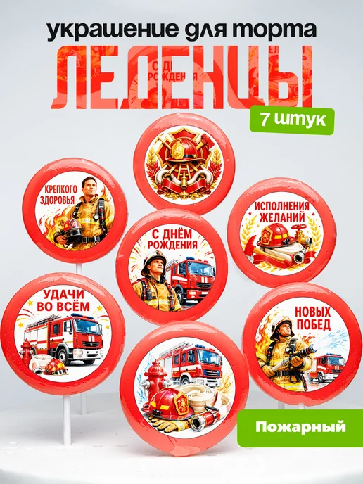Украшение для торта Пожарному. Леденцы спасателю