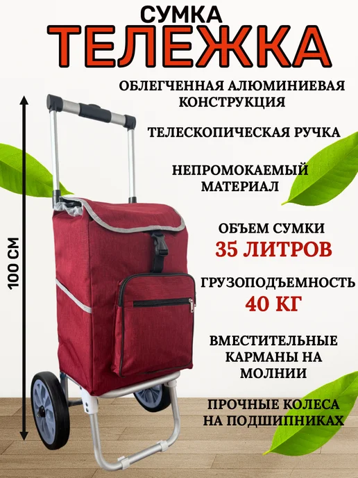 WAY-SHOP Сумка-тележка с телескопической ручкой, красный