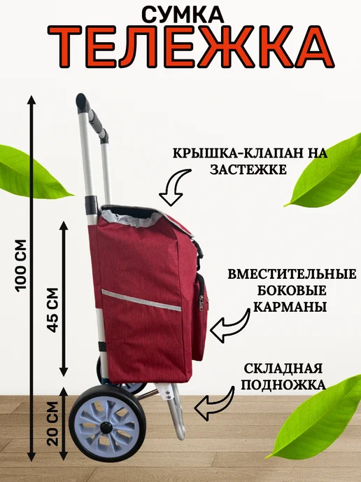 WAY-SHOP Сумка-тележка с телескопической ручкой, красный, фото 2