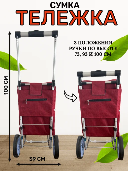 WAY-SHOP Сумка-тележка с телескопической ручкой, красный, фото 3
