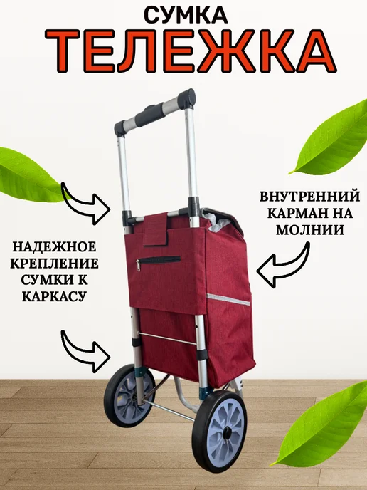 WAY-SHOP Сумка-тележка с телескопической ручкой, красный, фото 4