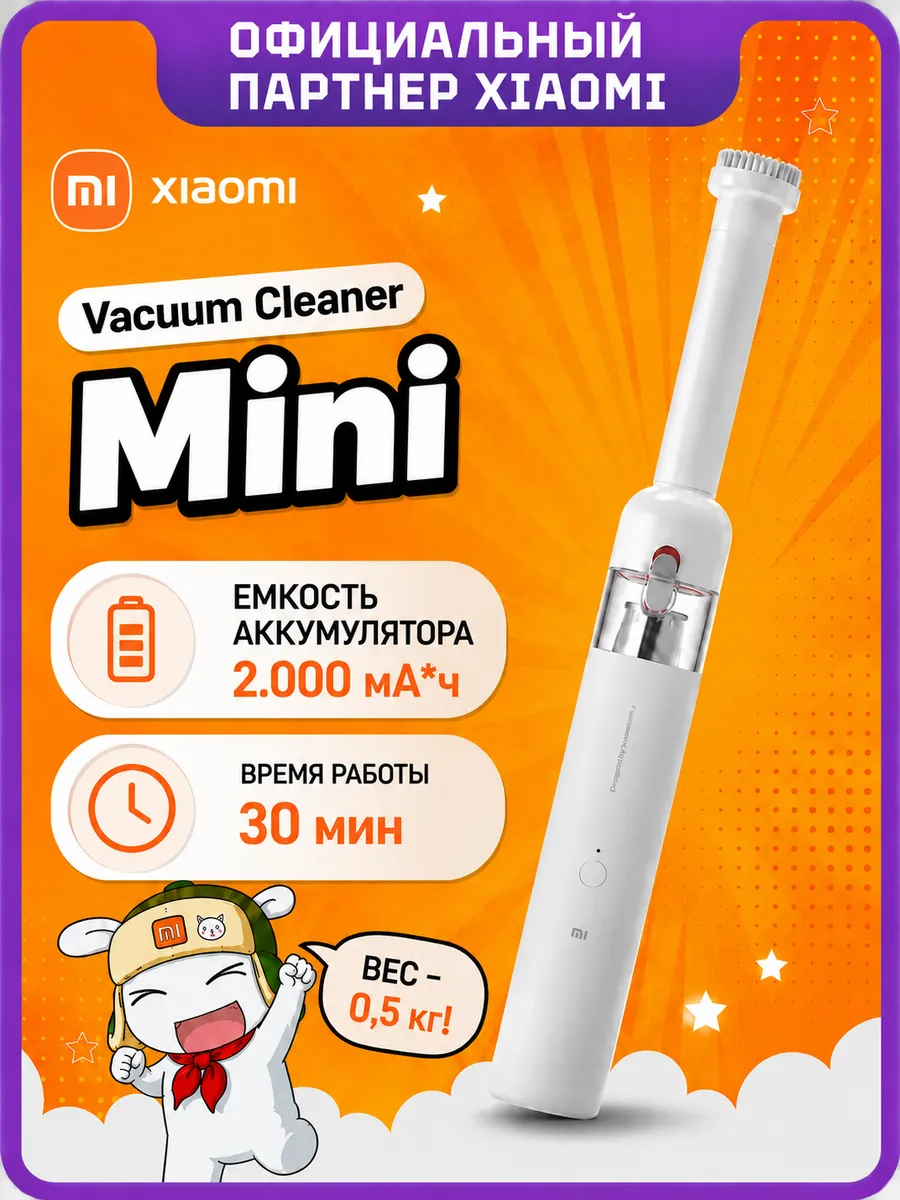Xiaomi Ручной пылесос Mi Vacuum Cleaner Mini, беспроводной, белый