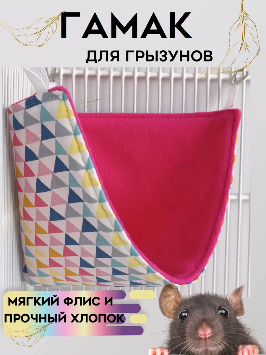 Угловой гамак для грызунов 3 в 1