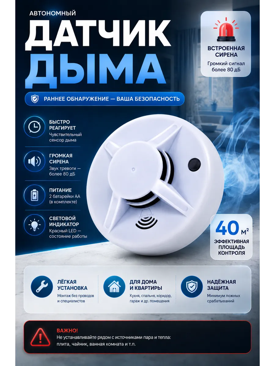 Датчик дыма