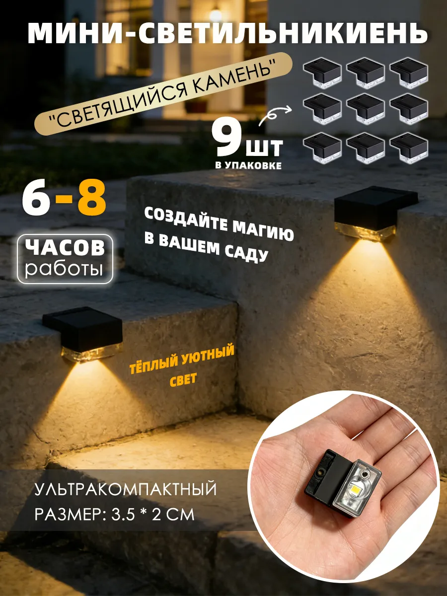 Светильник садовый на солнечной батарее