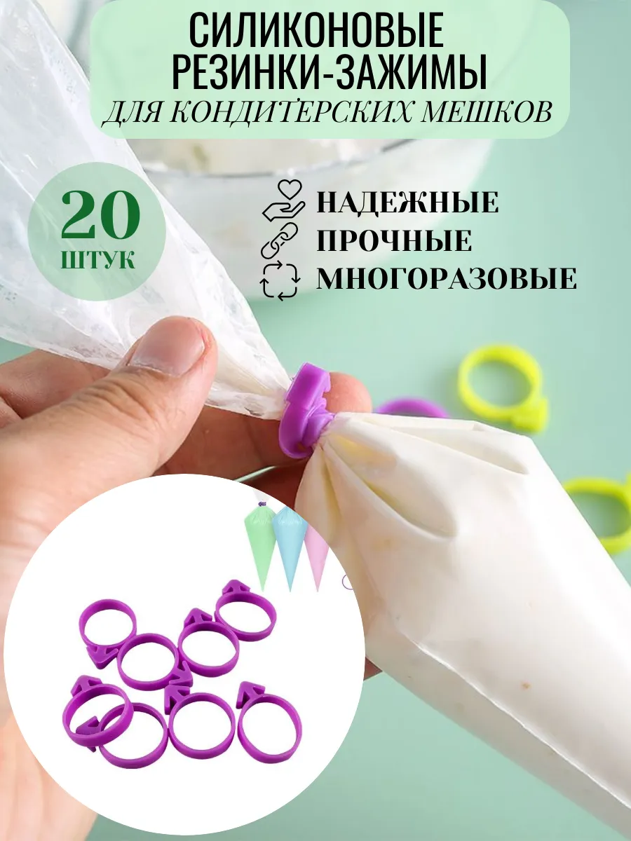 Резинки для кондитерского мешка