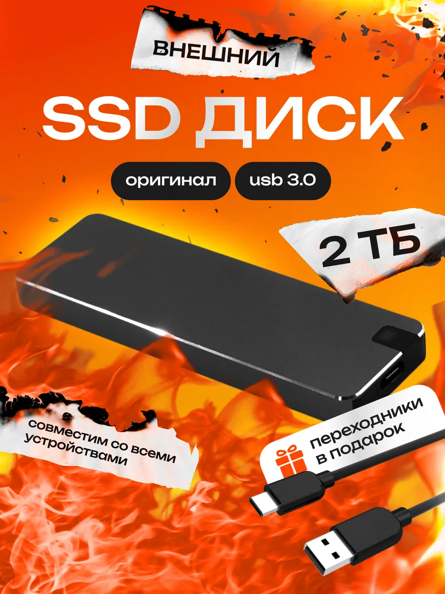 Внутренний 2 тб ssd для ноутбука ссд