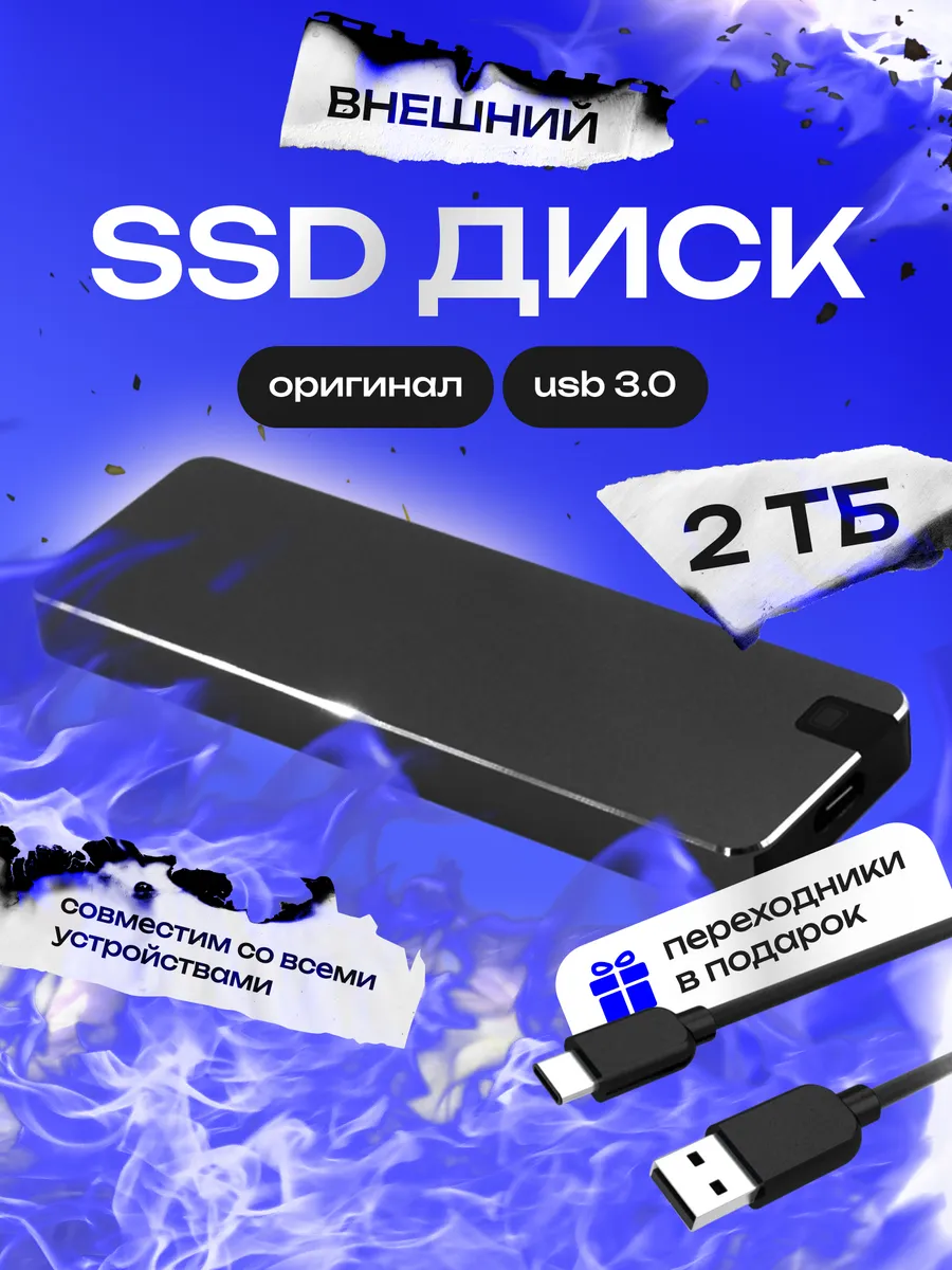 AG Digital Внешний ssd жесткий диск 2ТБ для ноутбука