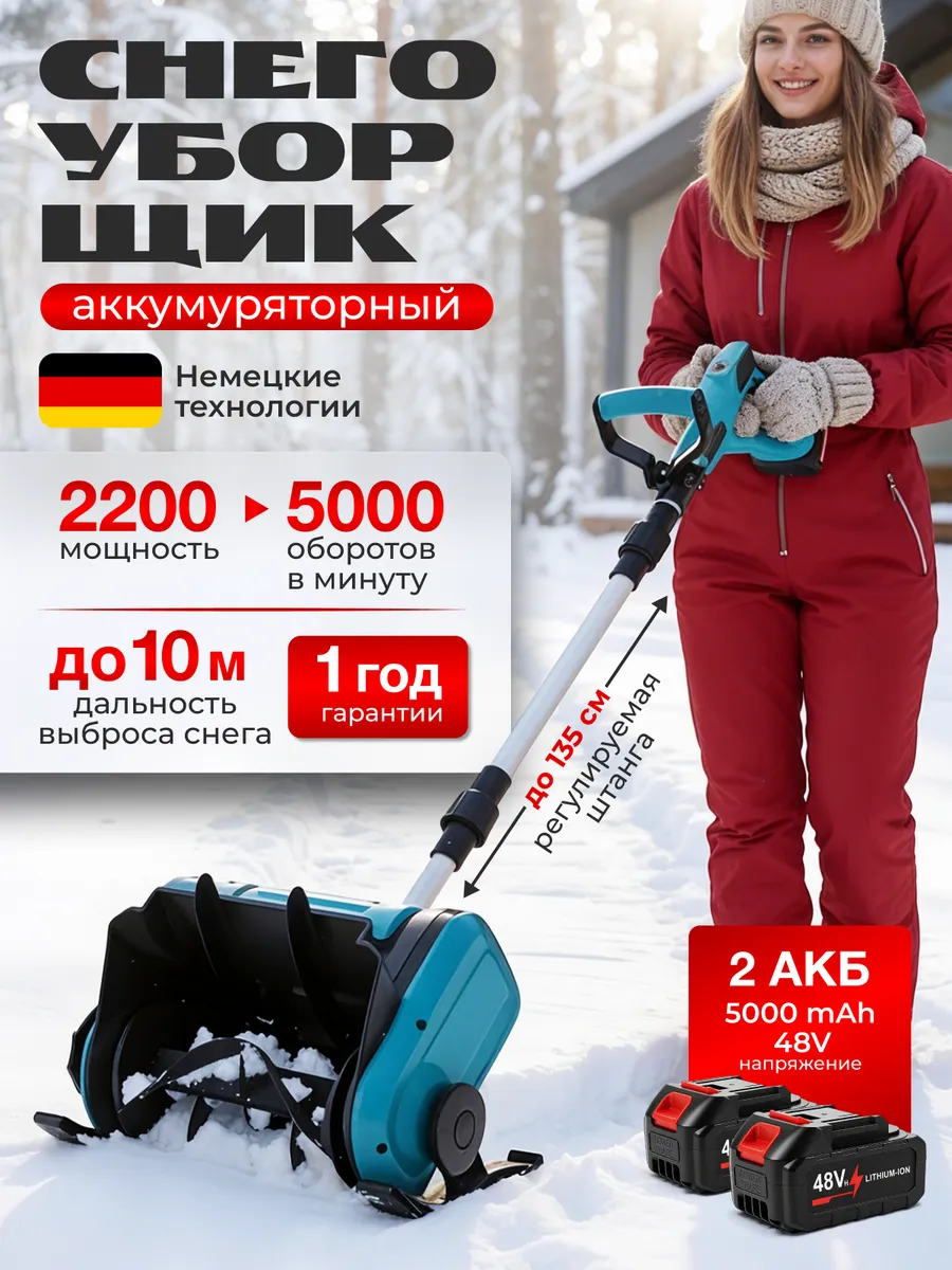 Снегоуборщик аккумуляторная лопата
