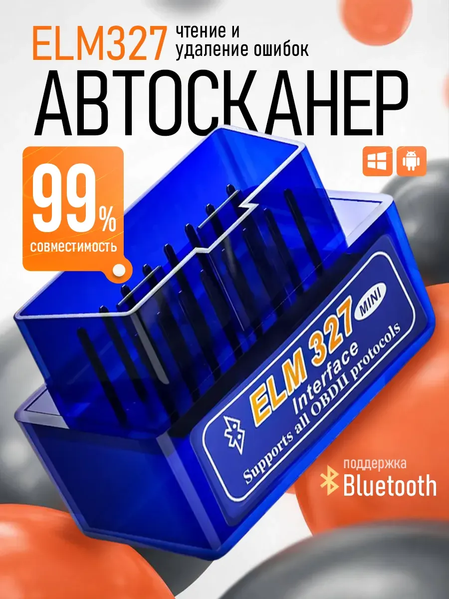 Автосканер для диагностики авто ELM327 OBD2