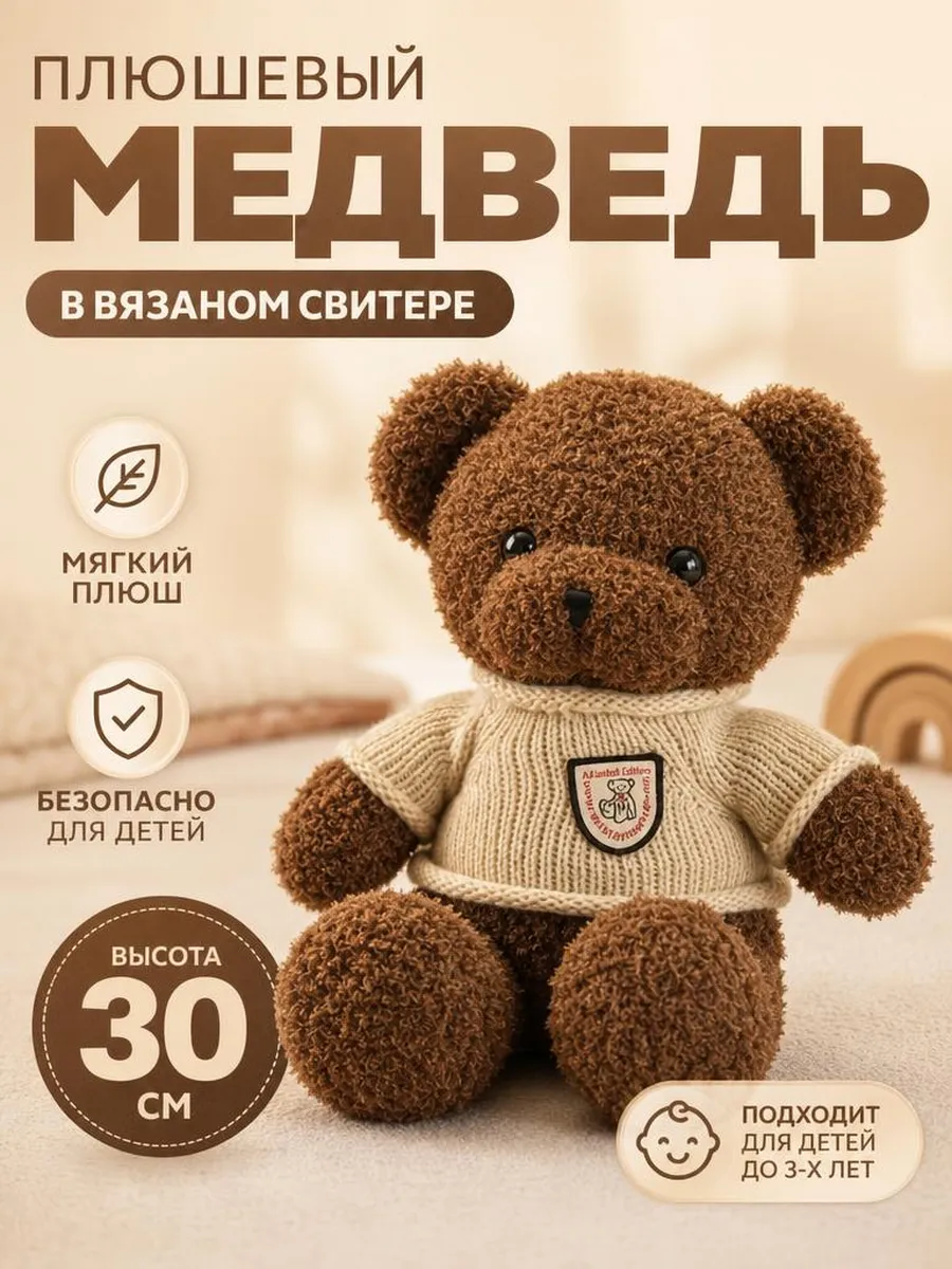 Мягкая Плюшевая игрушка Мишка