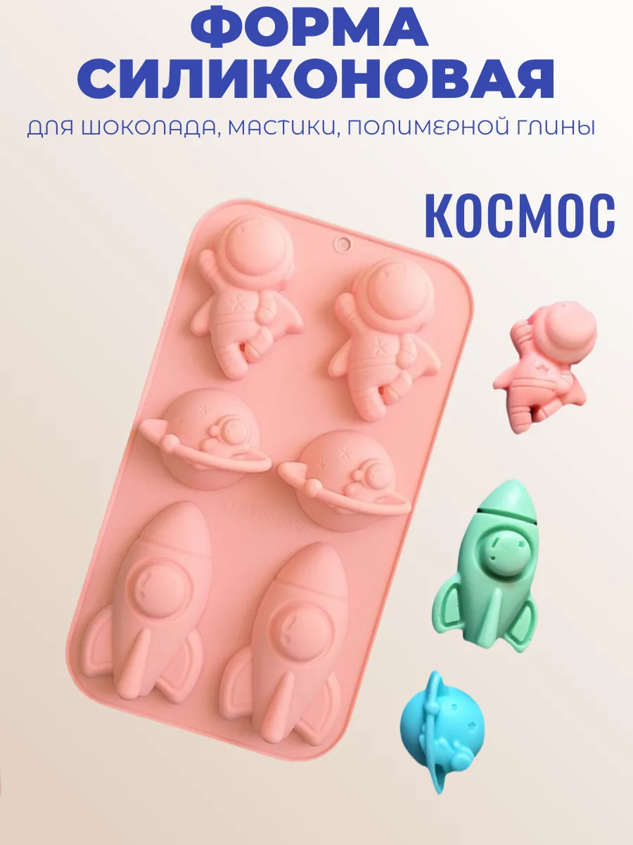 Форма силиконовая Космос