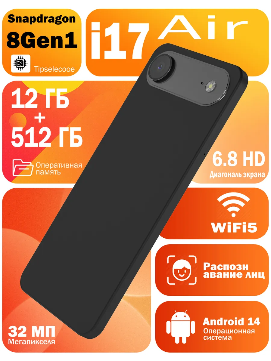 Смартфон i17 Air 16+512 ГБ