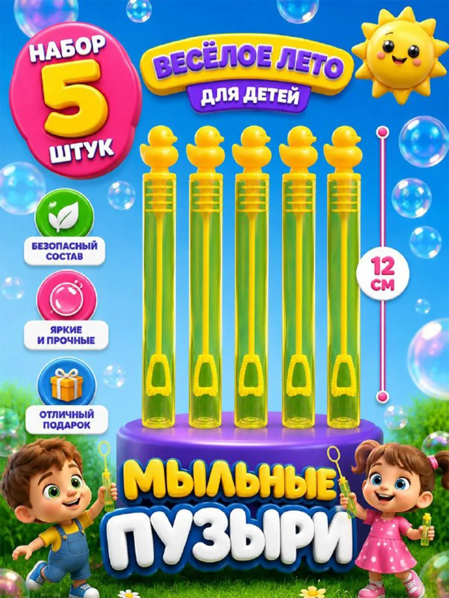 Мыльные пузыри уточки набор 5 шт