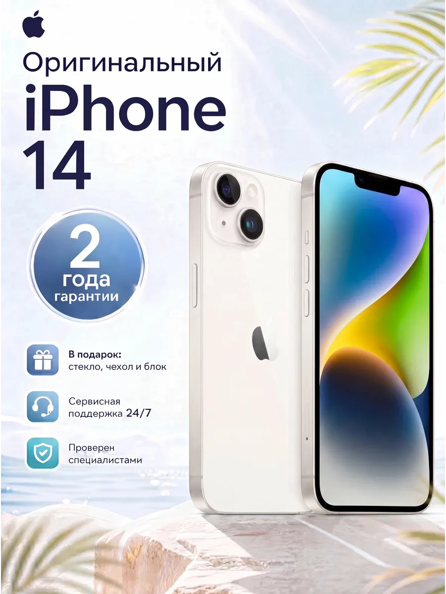 iPhone 14 512 GB, Белый Восстановленный