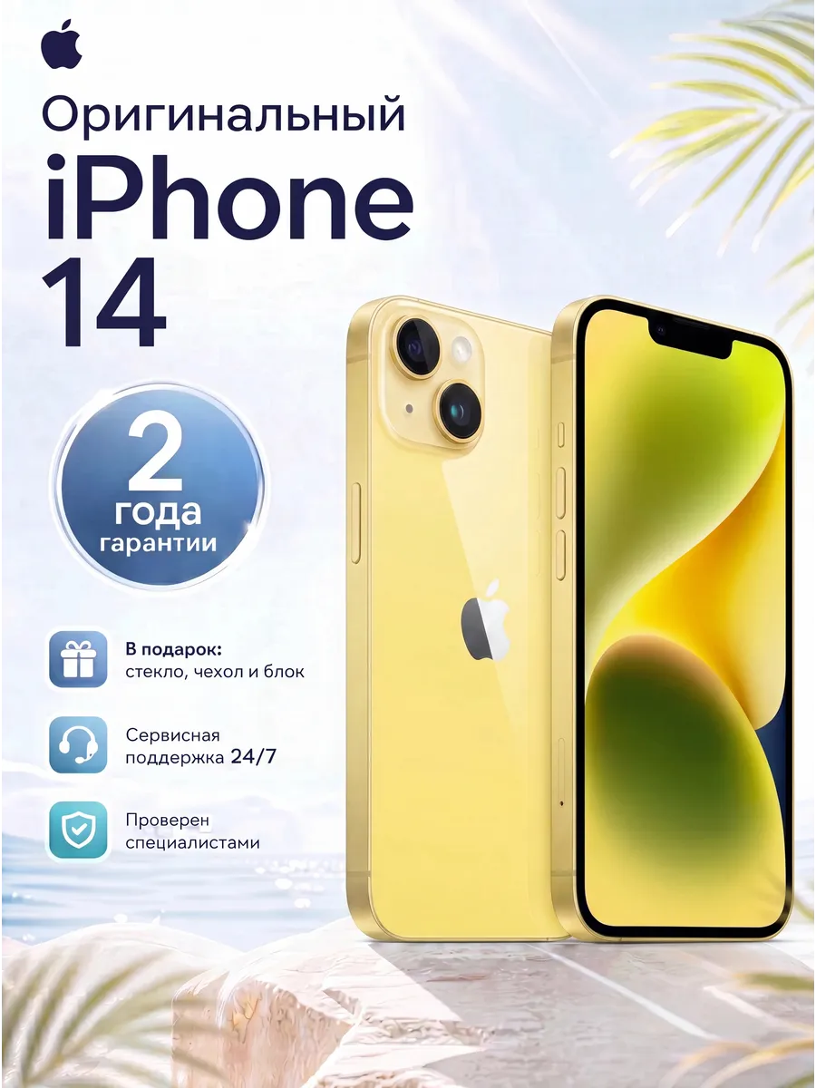 iPhone 14 128 GB, Желтый Восстановленный