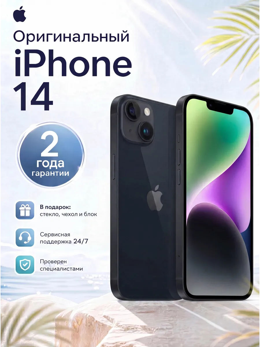 iPhone 14 256 GB, Черный Восстановленный