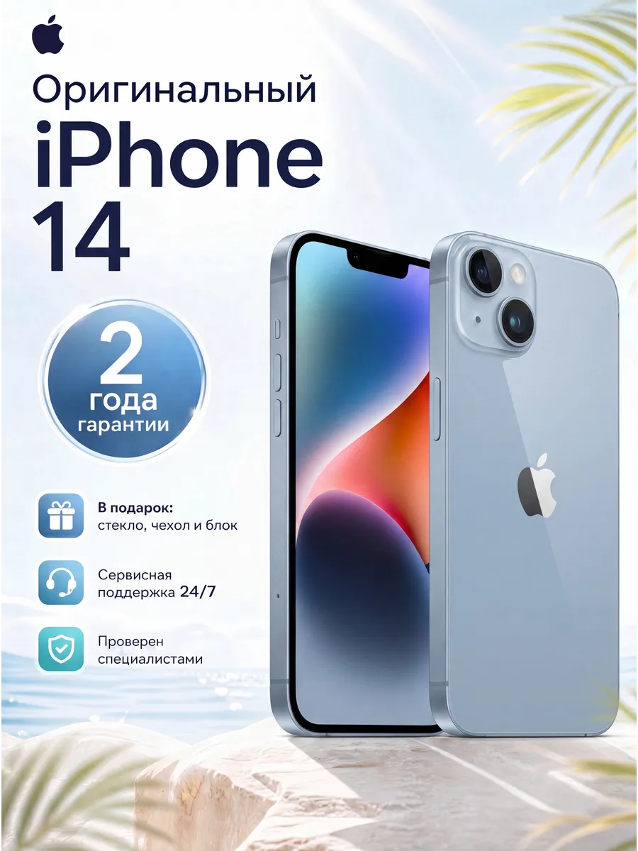 iPhone 14 256 GB, Синий Восстановленный
