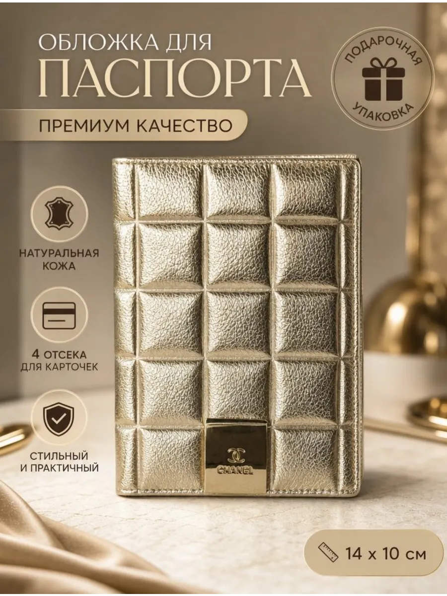 Обложка на паспорт Chanel