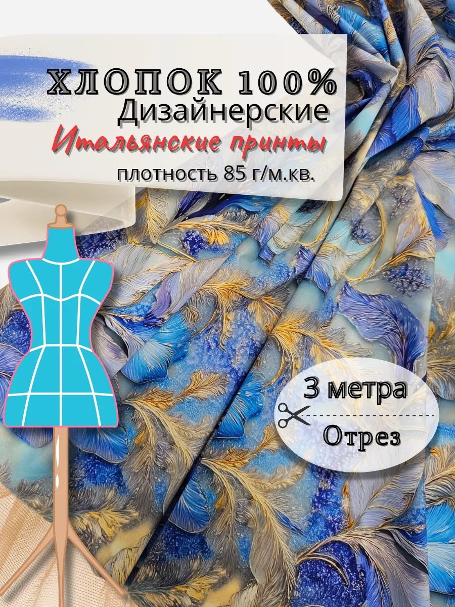 Хлопок ткань для шитья батист 3метра