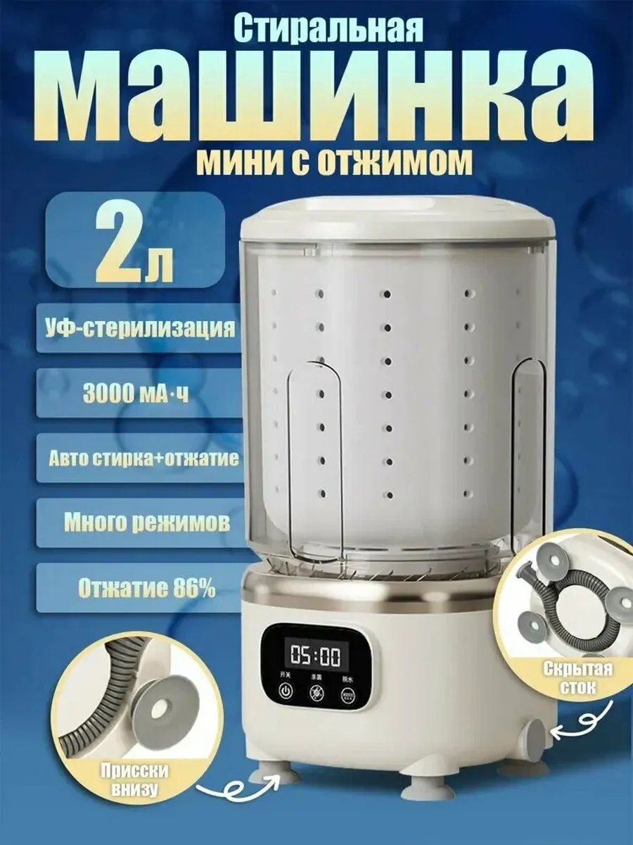 Портативная мини стиральная машинка