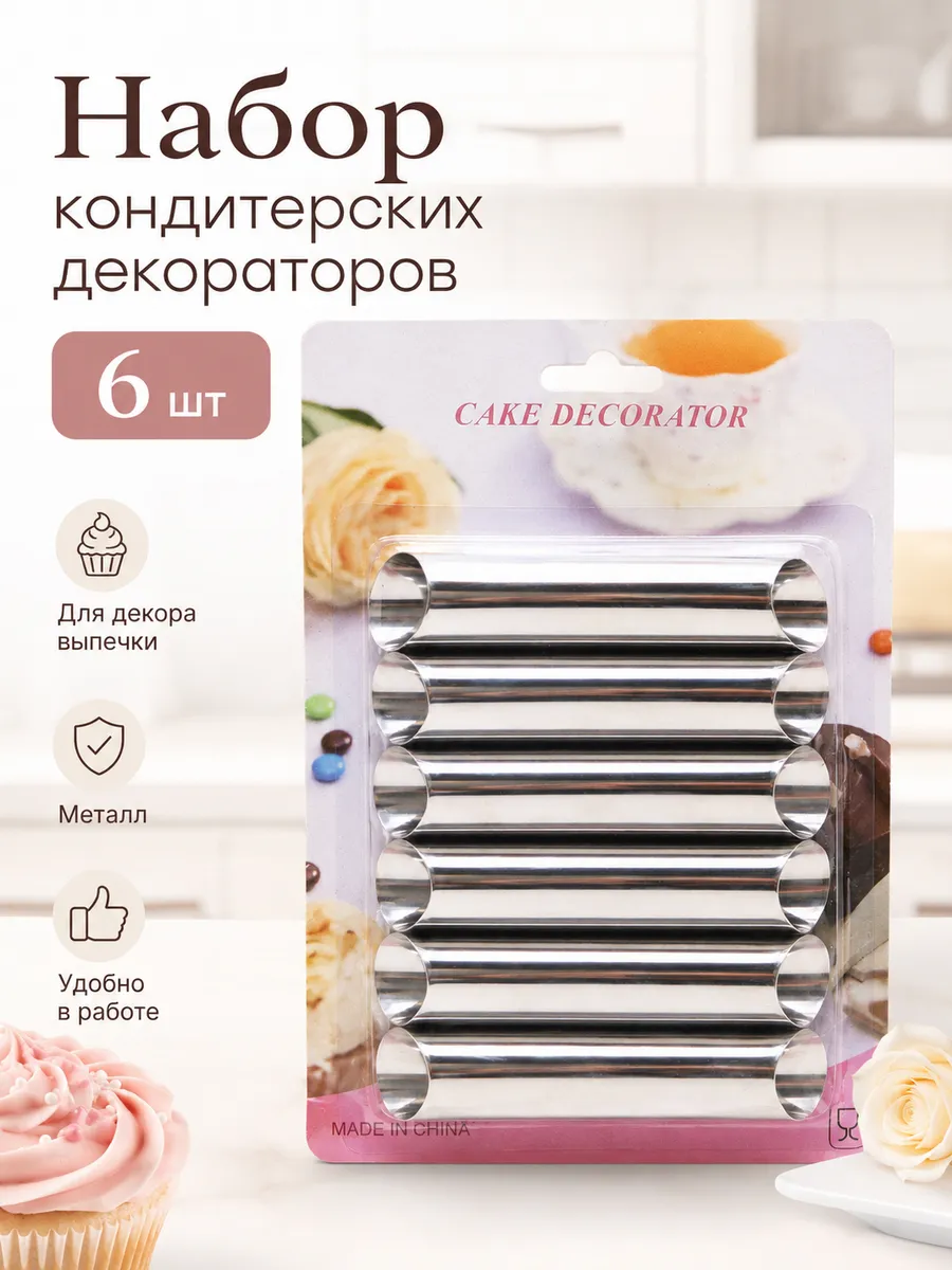 Набор для выпечки