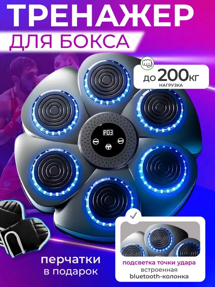 Настенный тренажер для бокса интерактивный