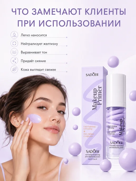 SPARCLI База под макияж праймер, фиолетовый, фото 2
