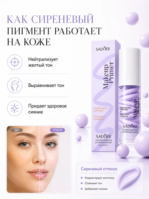 SPARCLI База под макияж праймер, фиолетовый, фото 3