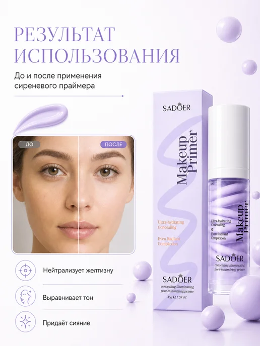 SPARCLI База под макияж праймер, фиолетовый, фото 4