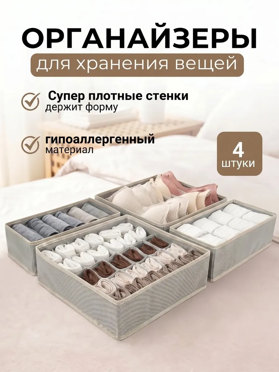 Органайзер для хранения белья