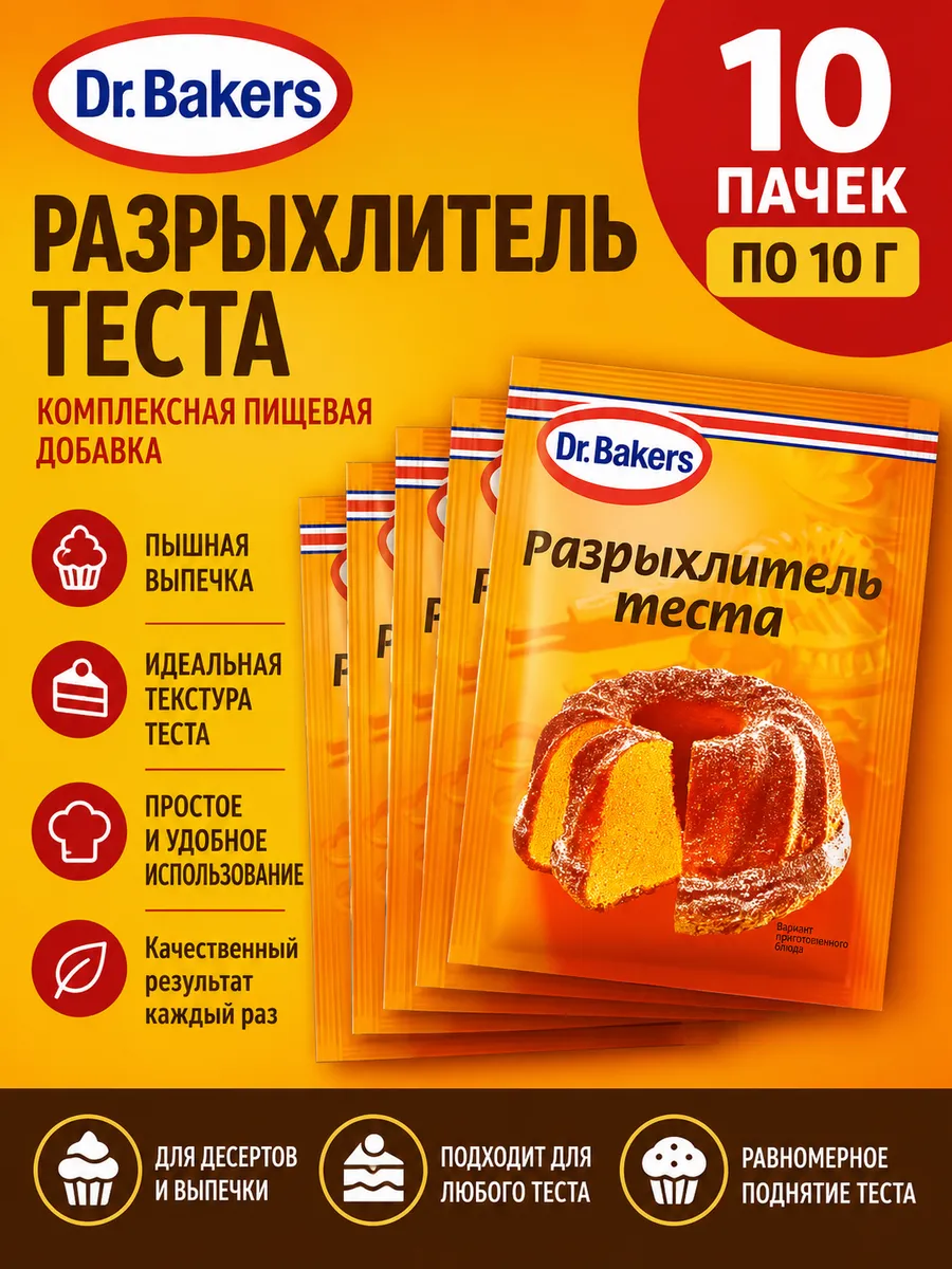 Разрыхлитель теста, 10 шт. по 10 г