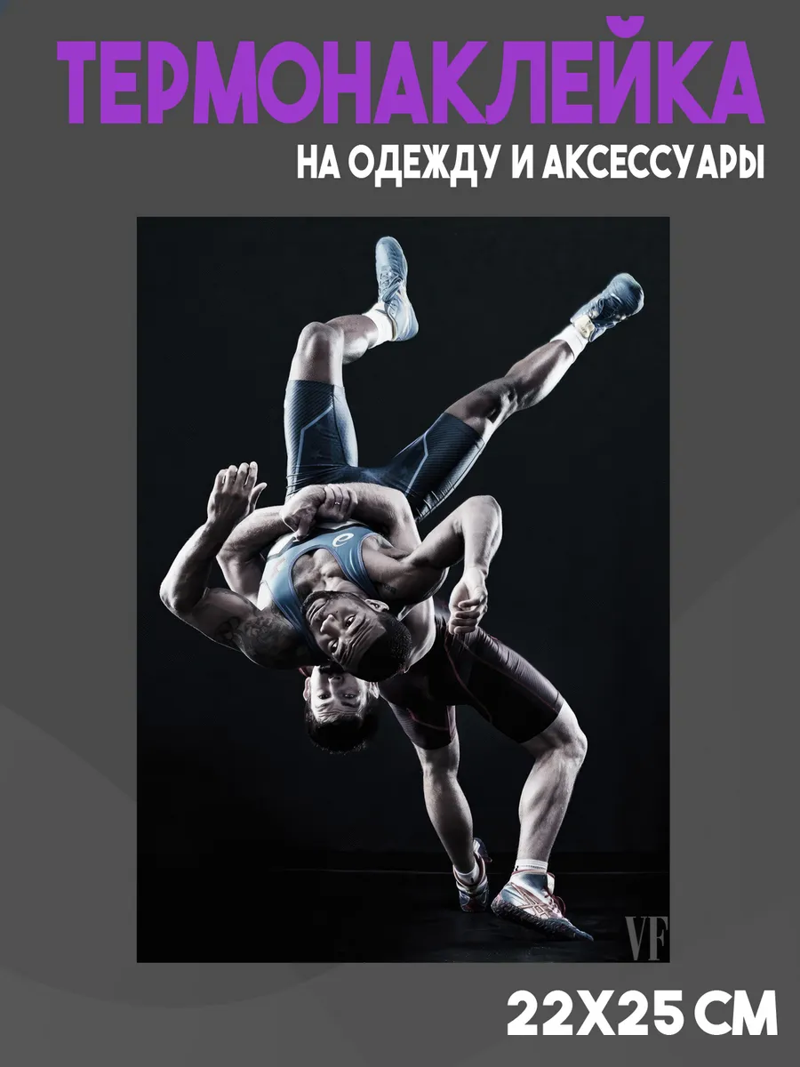 Термонаклейка Борьба