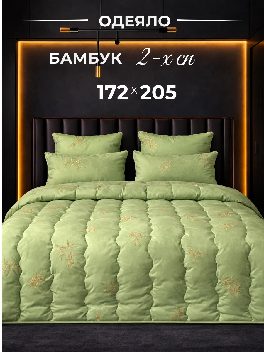 Одеяло двуспальное всесезонное, Бамбуковое 172х205
