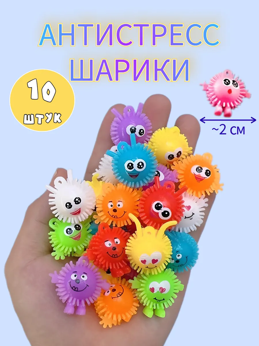 Сенсорные шарики с мордочками 10 шт