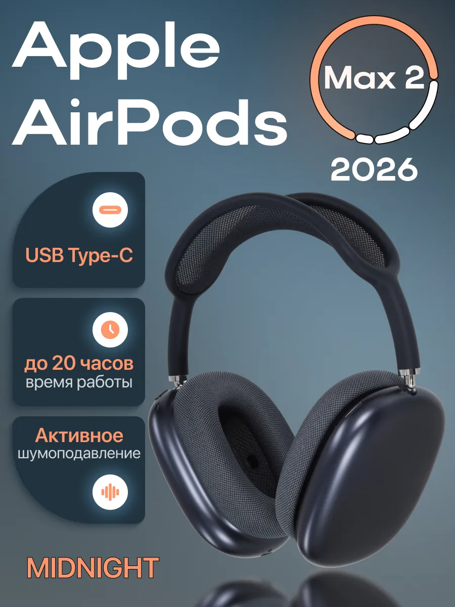 Apple Наушники AirPods Max 2 (2026) Midnight