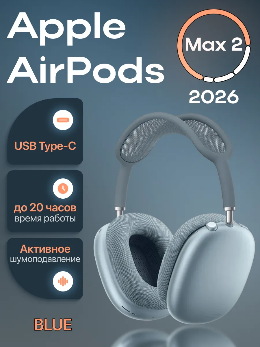 Apple Наушники AirPods Max 2 (2026) Blue