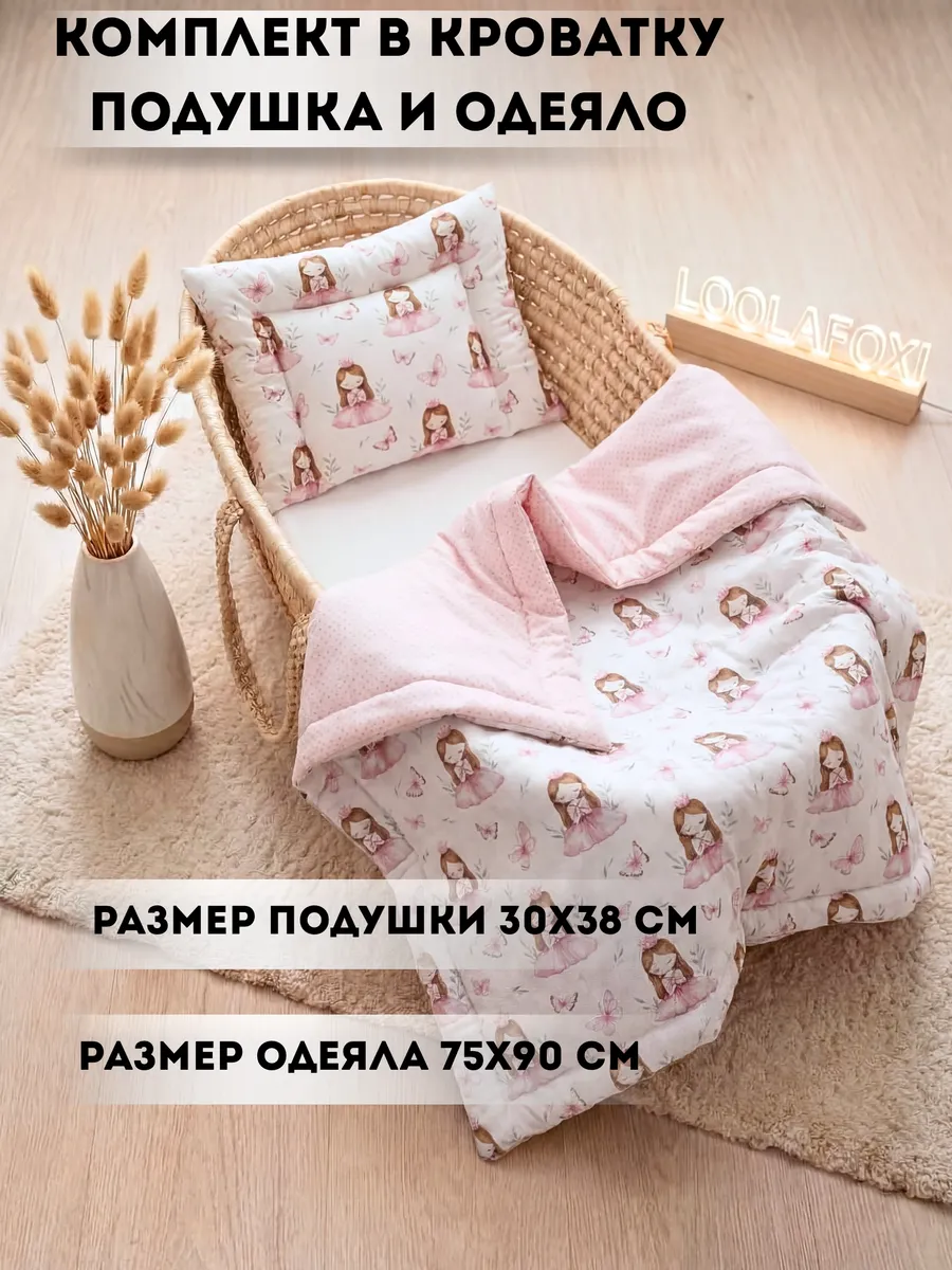 Комплект в кроватку для новорожденных одеяло и подушка