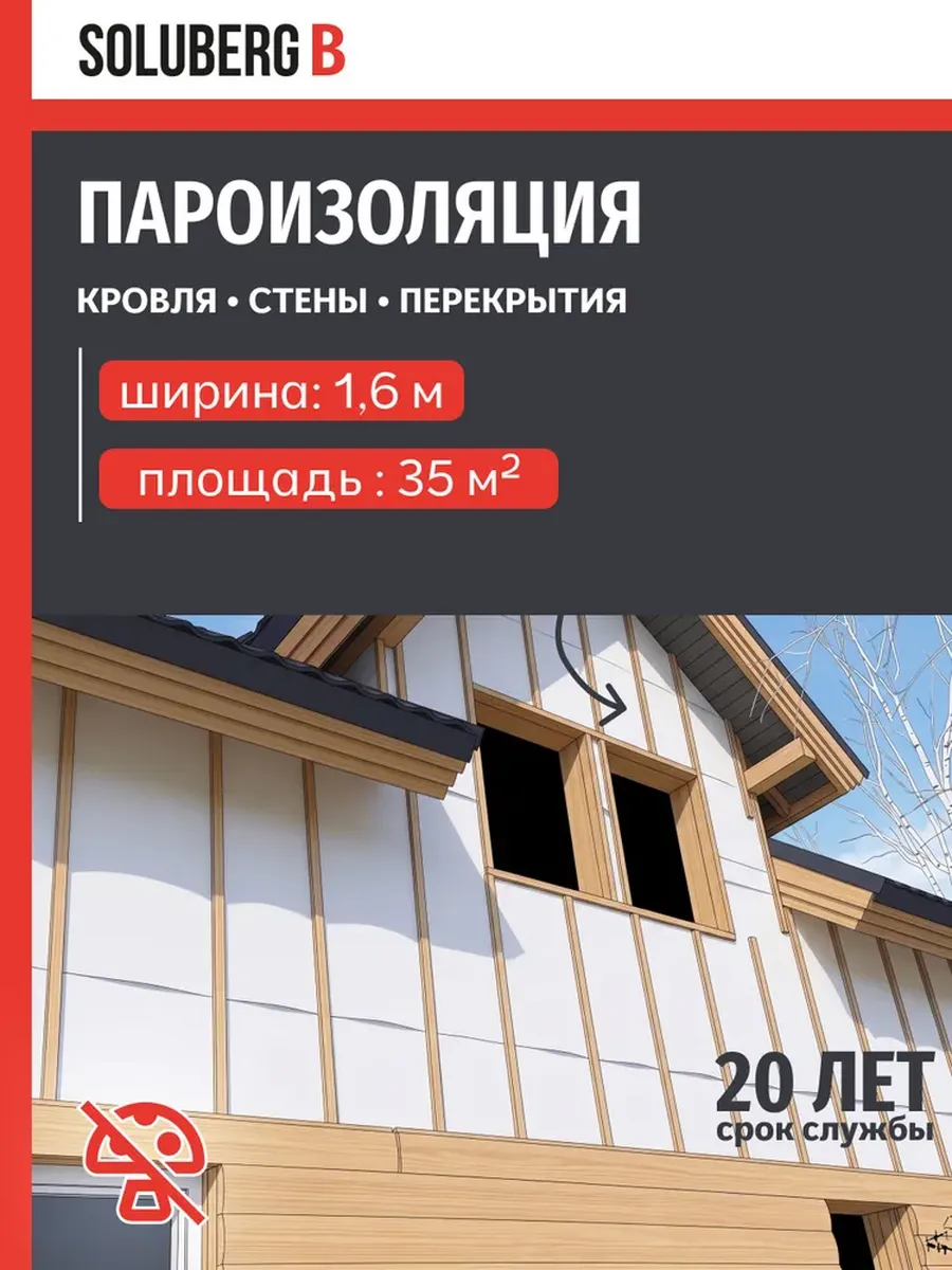 Пароизоляционная плёнка SOLUBERG, 35 м², 2 шт