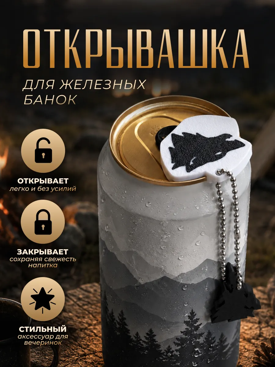 Обвес Крышка-открывашка для банки с брелоком и карабином