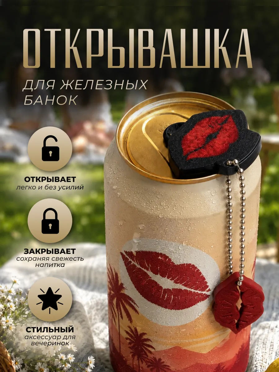 Обвес Крышка-открывашка для банки с брелоком и карабином