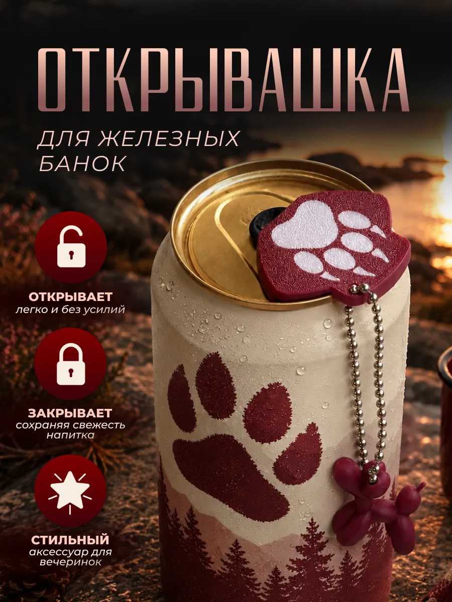 Обвес Крышка-открывашка для банки с брелоком и карабином