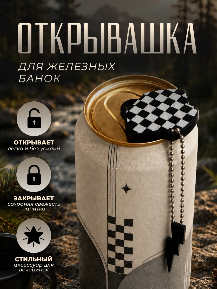 Обвес Крышка-открывашка для банки с брелоком и карабином