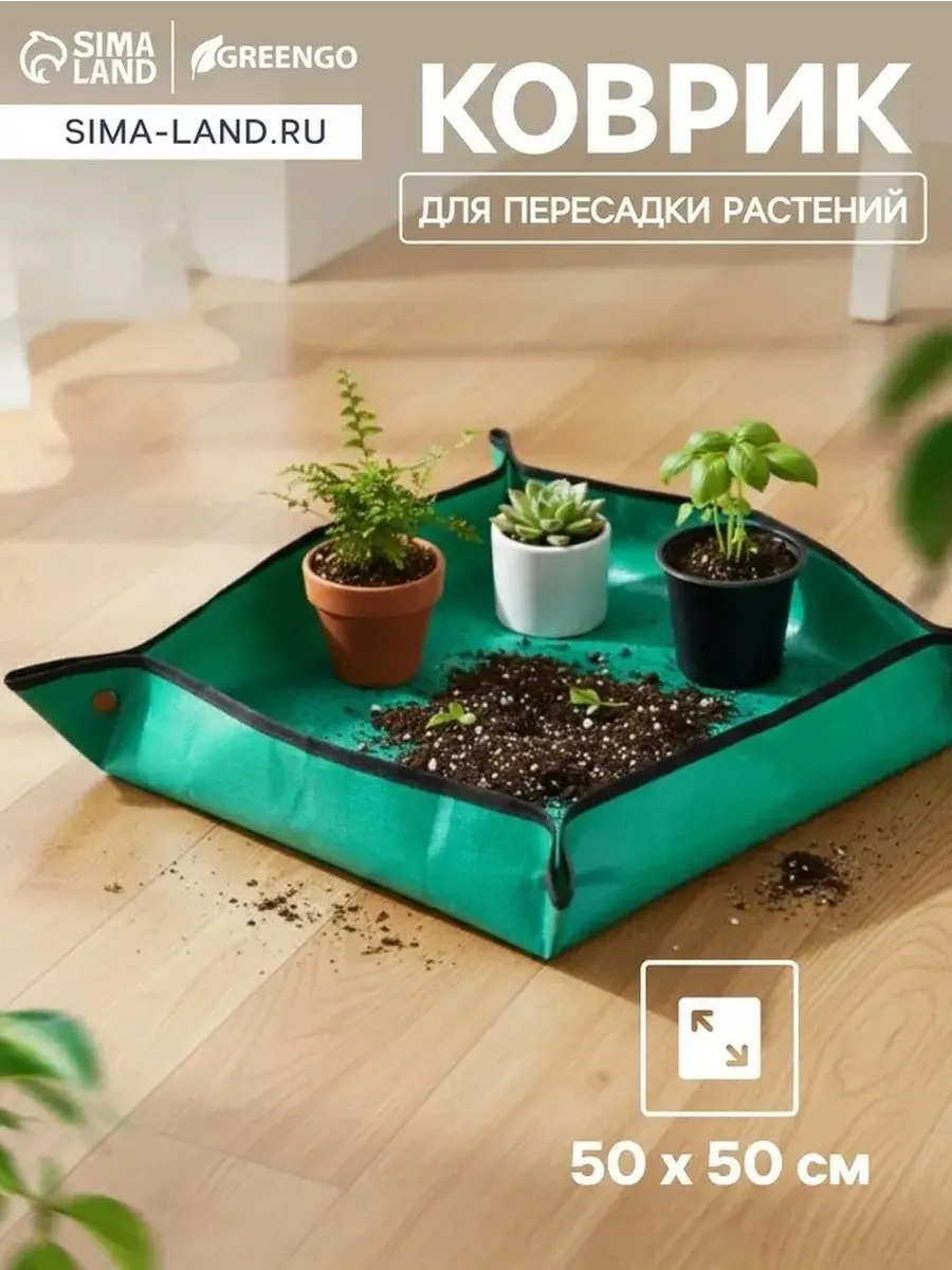 Практический коврик для пересадки растений цветов