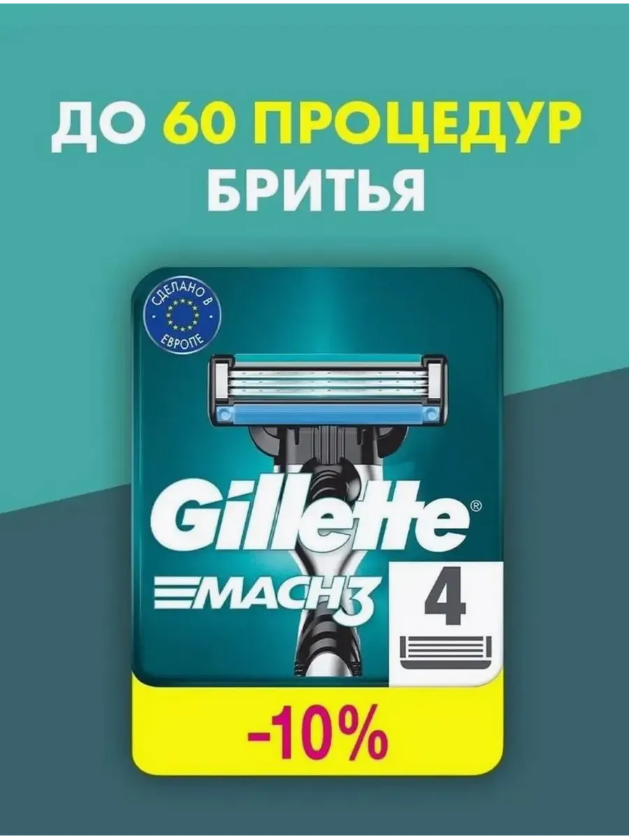 Кассеты для бритья сменные лезвия для бритвы мужские Mach3 4