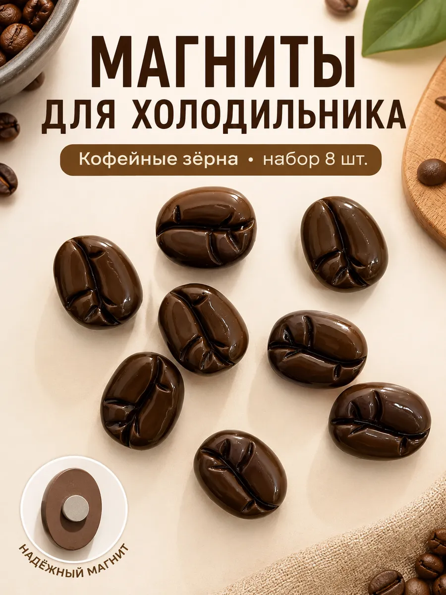 Магниты для холодильника