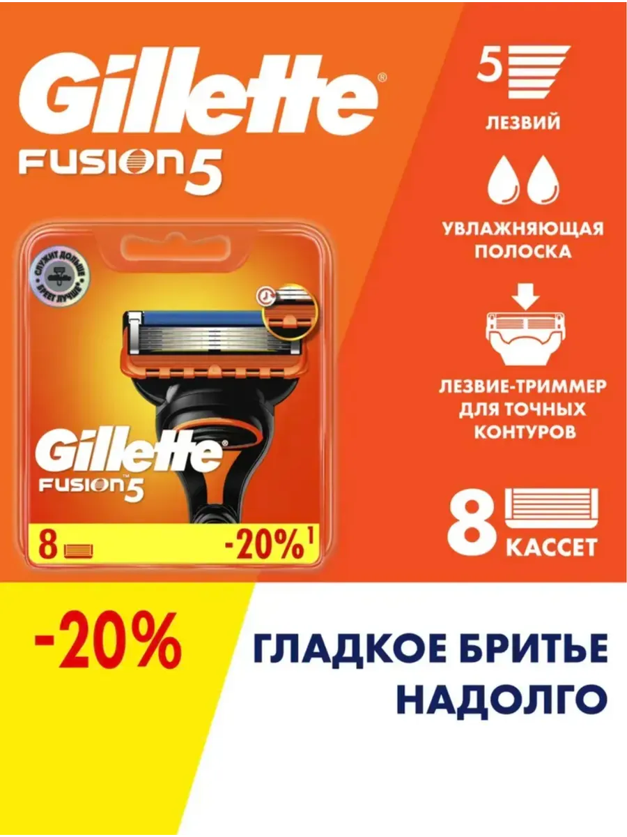 Кассеты для бритья сменные лезвия для бритвы Fusion 5 8 шт