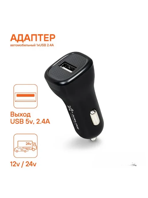 Автомобильный адаптер с USB портом 2.1А, вариант
